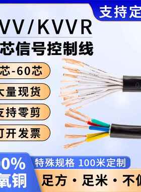 多芯讯号控制2 3 4 5 6 10 12 16 20 24 30 37 40 50 60芯电缆线