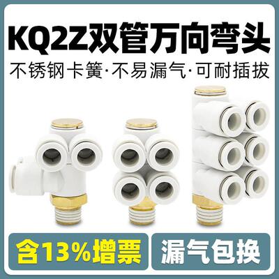 气动气管接头KQ2ZT6-02S万向6通多路KQ2ZD旋转接头4-01S 8-03S