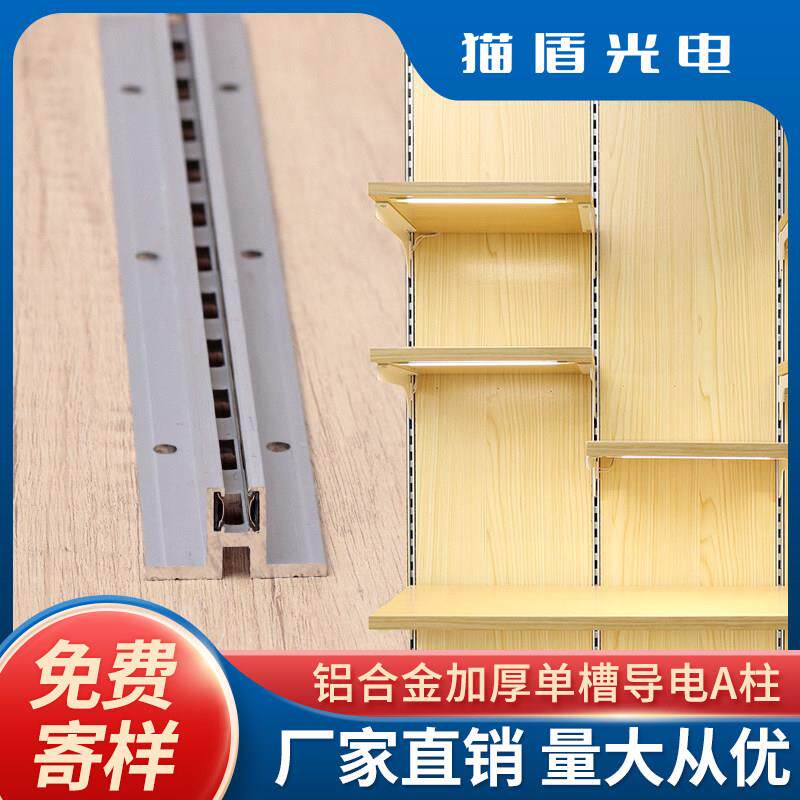 加厚铝合金导电aa柱层板货架a支柱单槽导电轨超市展示货架立柱A柱