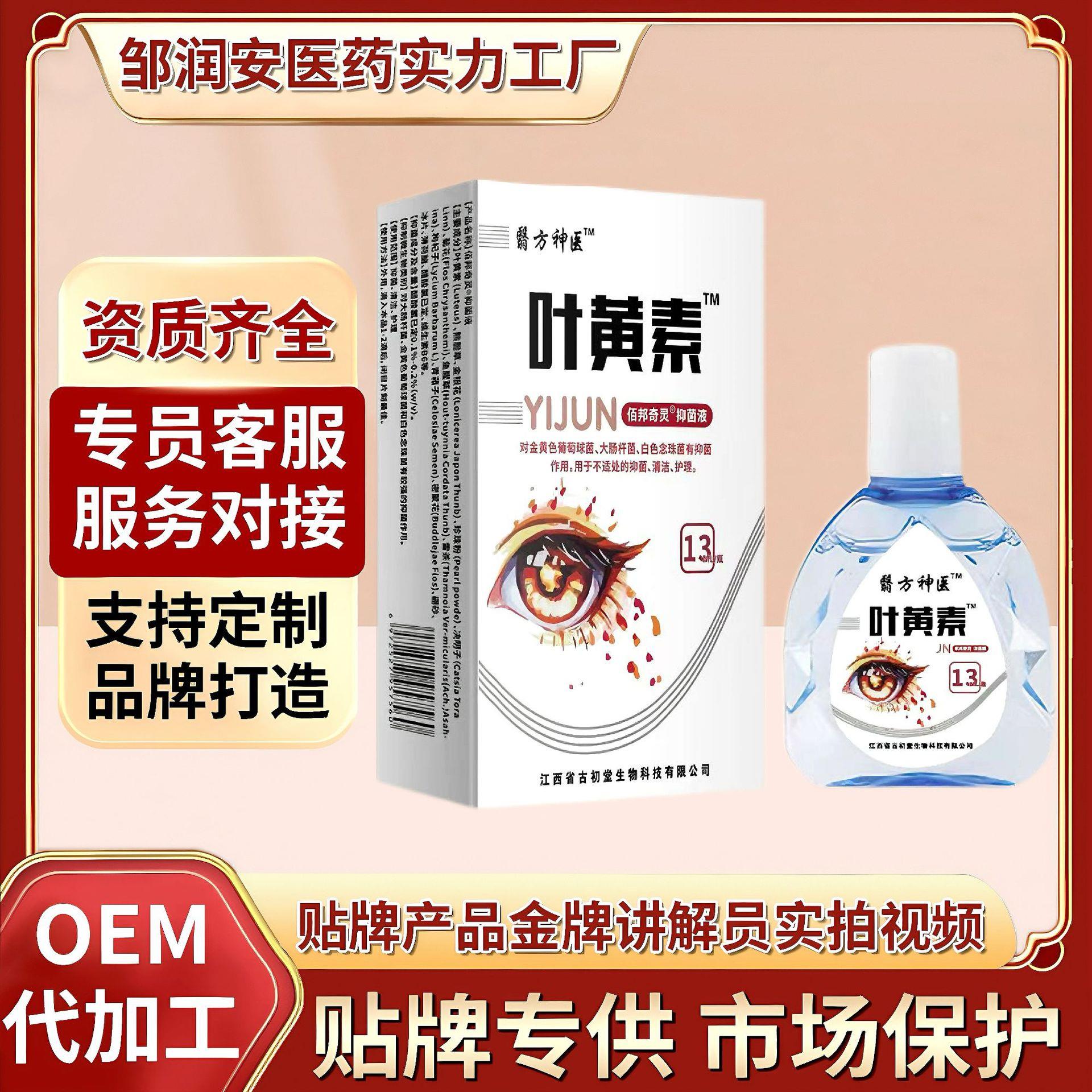 源头叶黄素滴眼液眼疲劳干涩痒眼睛水酸胀视力模糊蓝莓叶黄素
