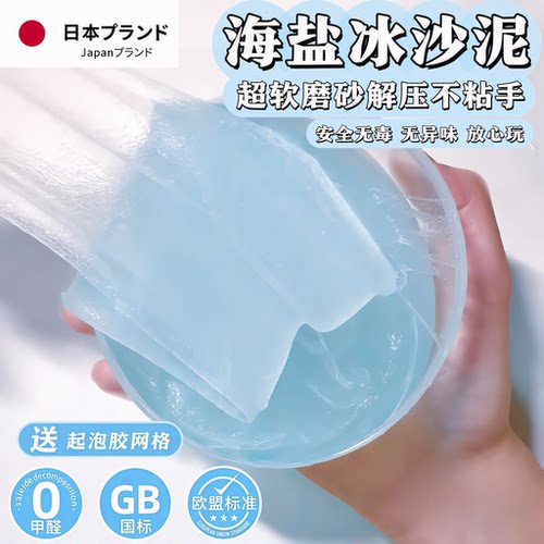 超软磨砂解压不粘手冰沙泥起泡胶