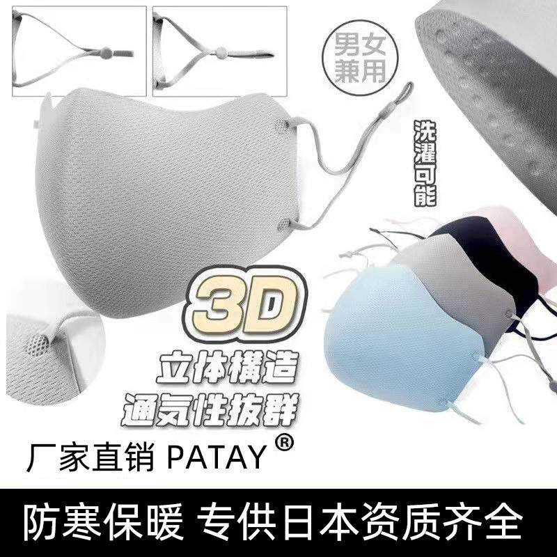 日本冬季防寒保暖3d海绵口罩独立包装立体儿童布口罩防护骑行mask