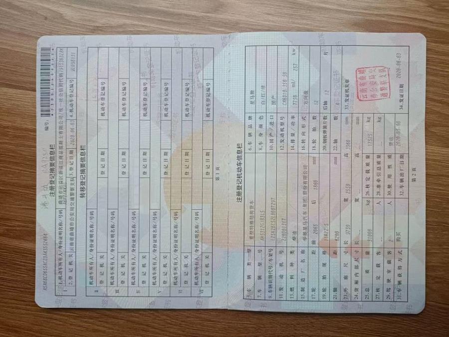 6月19日贵阳云D98131星马混凝土搅拌车网络拍卖公告