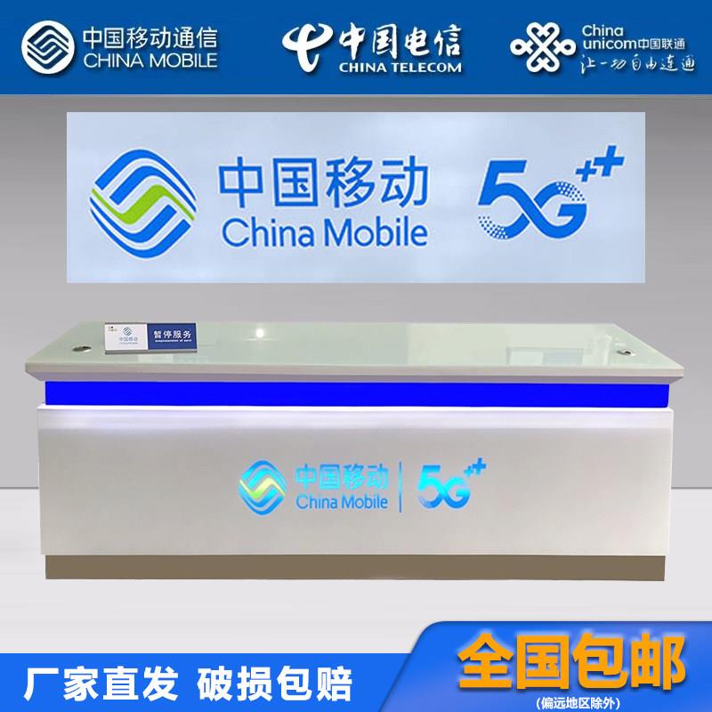 业务受理台移动电信5G营业厅柜台手机台席中国联通新款手机店前台