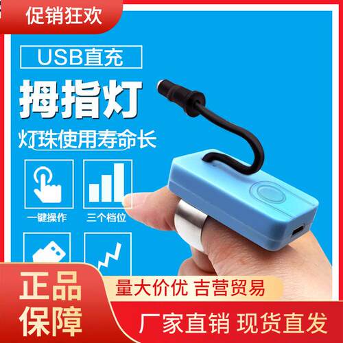 V45O专业采耳工具充电拇指灯手灯可视掏耳朵发光耳勺USB拇指灯挖