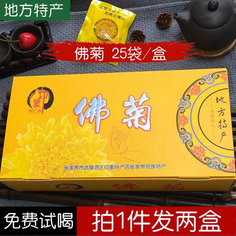 【两盒装】湖南张家界印象佛菊天门山佛菊地方土产大菊花茶