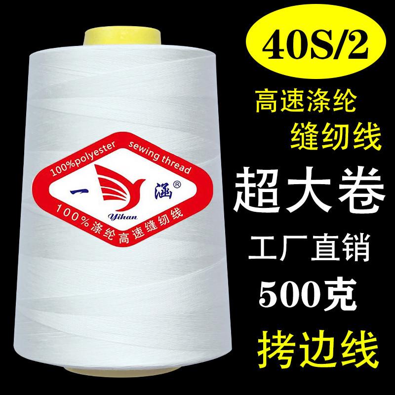 缝纫线码18000边线线缝纫机锁边线黑白线402平车大卷线拷一斤