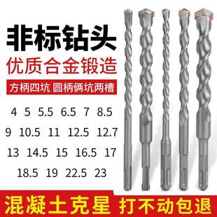 德国进口非标冲击钻电锤钻头4厘5.5电钟12.5垂头17mm方柄圆柄打混