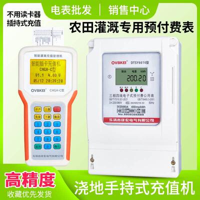 手持三相预付费插卡一表多卡公用表380vIC卡机井灌溉浇地智能电表