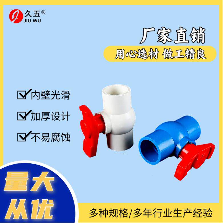 PVC球阀110大口径32蓝色给水配件水开关阀50塑料单柄门闸阀给水管