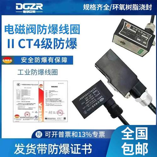电磁阀脉冲阀防爆线圈09 11 12 13 14 16 20MM孔水阀AC220V DC24V