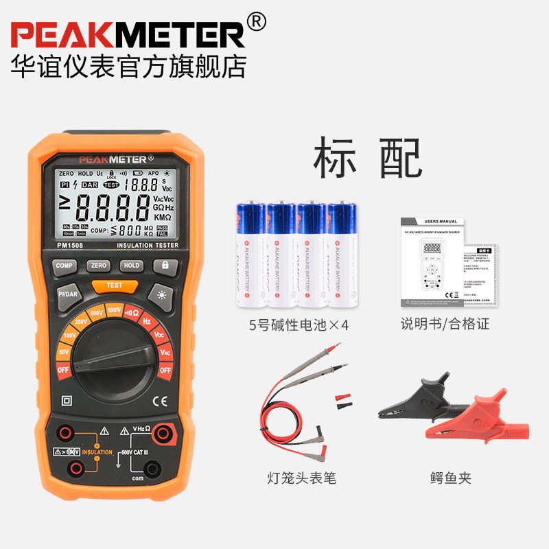 华谊PM1508手持式绝缘电阻测试仪高精度绝缘电阻表兆欧表电子摇表
