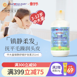 加州宝宝镇静舒缓婴儿护发素，儿童护发滋润软化头痂251ml