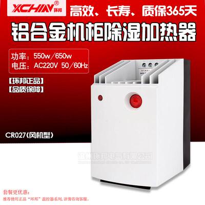 半导体加热器CR027-550w650W风机大功率耐高温 机柜暖风恒温装置