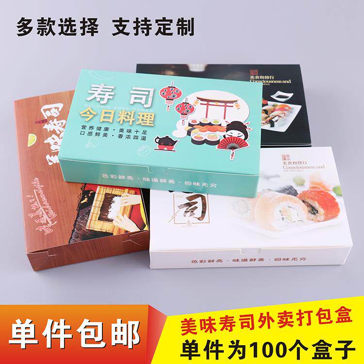 加厚日式寿司盒子便当盒一次性外卖包装纸盒创意餐盒100个包邮