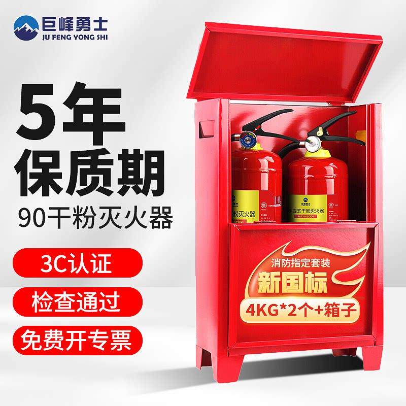 手提式干粉灭火器商铺用4kg套装车用家用2026新款新国标消防器材