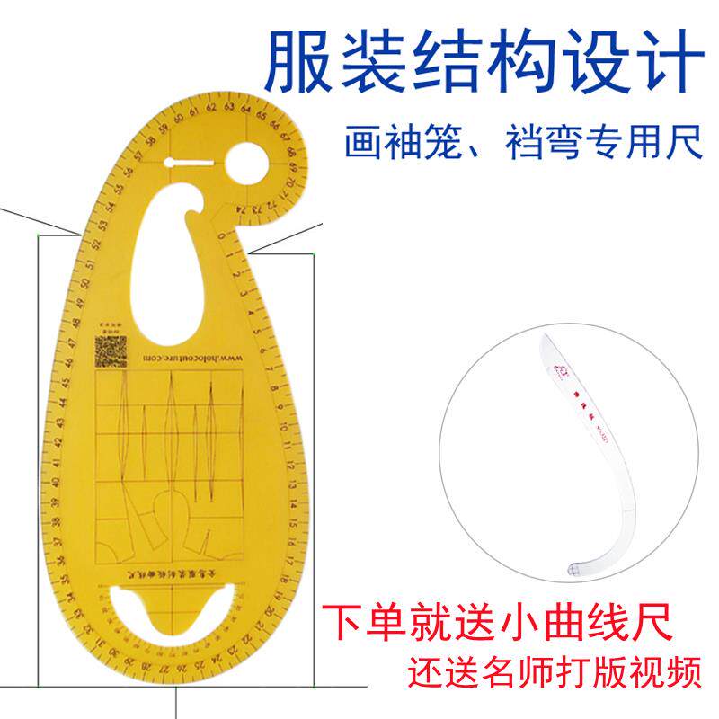 服装裁剪专用尺用于 于袖窿裆弯弧线 线处多功能制版曲线 线尺打