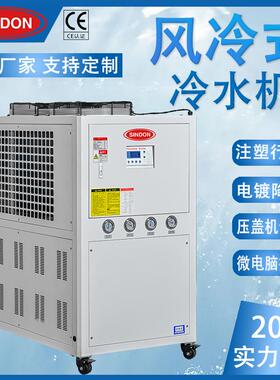 新点 10P冰水机 工业冰水机 冷却水循环机 5-10P风冷式冰水机组
