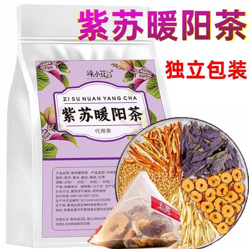 紫苏暖阳茶饮紫苏饮紫苏叶红枣陈皮糙米姜丝泡水茶喝独立包装茶包