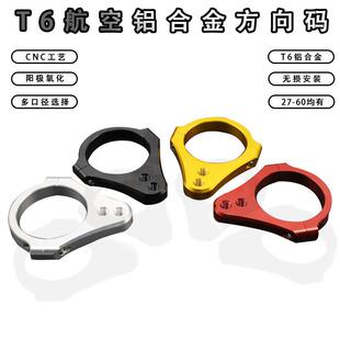 机车改装减震钛尺码多口径钛尺方向码阻尼器抗震防抖通用配件