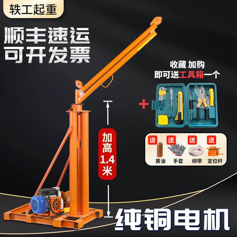 家用起重机小型货物提升上料机建筑装修吊机升降吊砖机电动小吊机