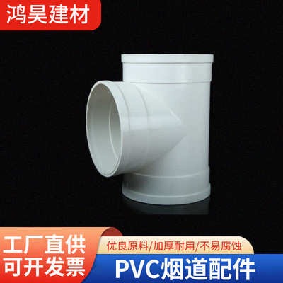 pvc烟道配件180变160异径直接排烟管通风管厨房油烟机大口排风管