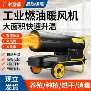 柴油暖風機養殖養殖場大功率燃油工業大棚加熱炮爐取暖器大面積升