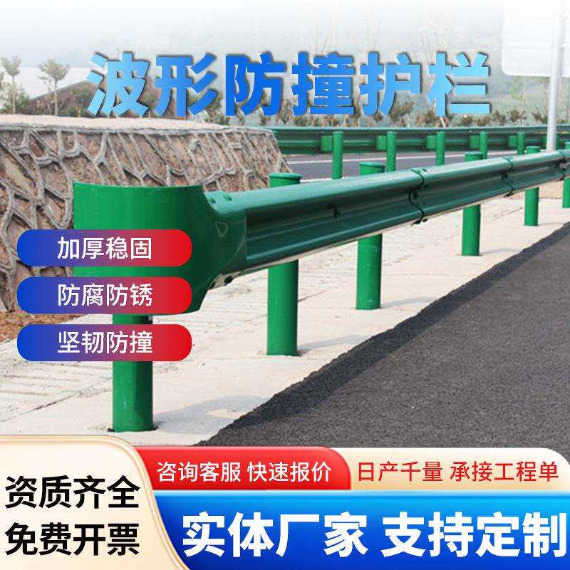 高速公路防撞波形护栏乡村道路交通安全防护栏热镀锌波形护栏板