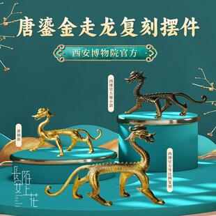 西安博物院官方【唐鎏金走龙等比例覆刻铜摆饰】家居装饰礼品礼物
