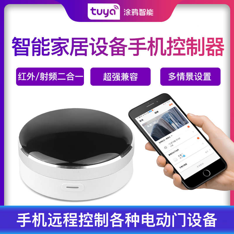 手机远程控制智能家居系统电动窗帘车库卷帘门遥控器智能开关控制