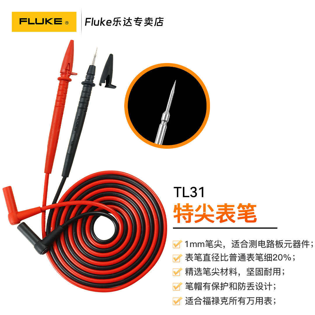 福禄克测试线TL33 TL71硅胶表笔TL75 TL30万用表表笔TL31特尖