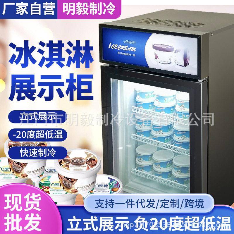 商用立式冷冻冰淇淋展示柜低温玻璃门冰柜除雾节能冷藏雪糕柜