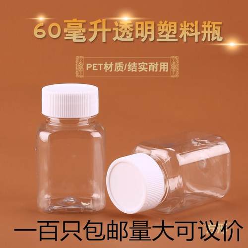 60ml透明塑料瓶60g克大口方瓶液体瓶分装瓶固体瓶片剂瓶空瓶子
