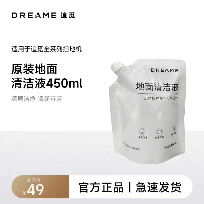 【450ml清洁液】追觅原装清洁液适用追觅全系列扫拖机器人清洁液