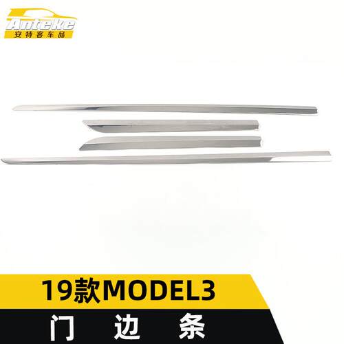 适用于2019款MODEL3门边条装饰贴MODEL3车身饰条门板亮片汽车配件