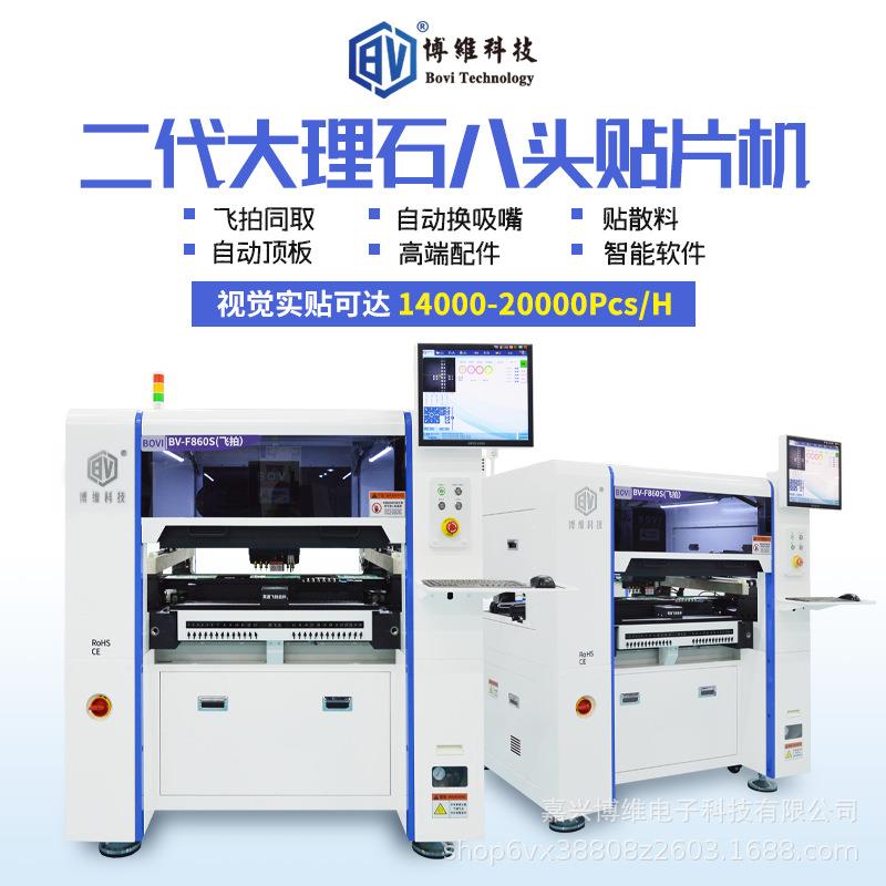 SMT贴片机全自动贴片机国产高速PCB贴装贴片机飞拍