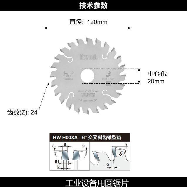 LI25M28EA3/120*2.8*20*24意大利Freud锐无*敌工业锯片贴面板锯