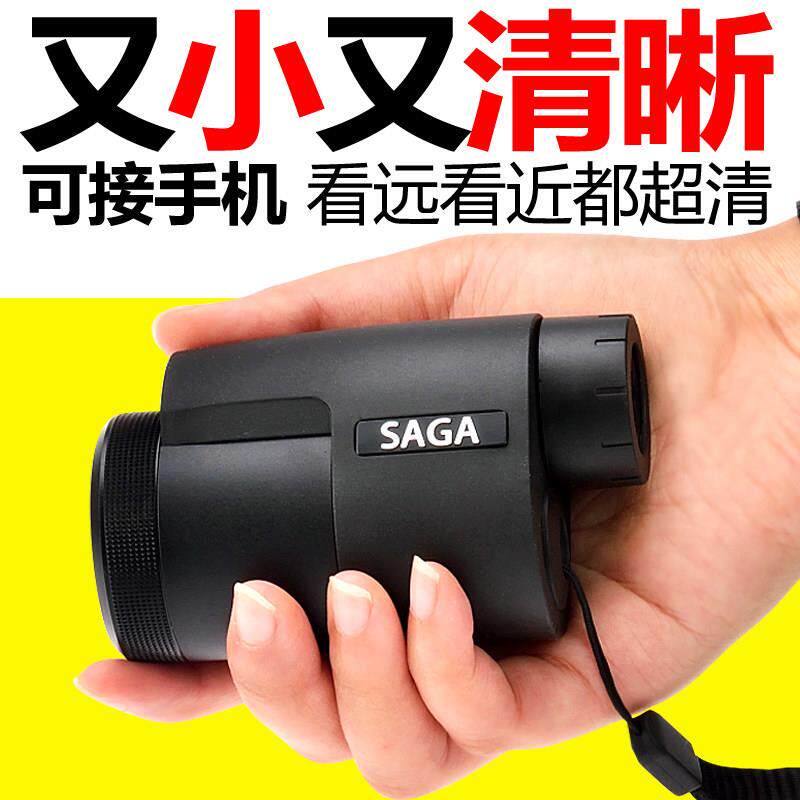SAGA萨伽迷你单筒望远镜高倍高清手机儿童微距博物馆袖珍户外可携