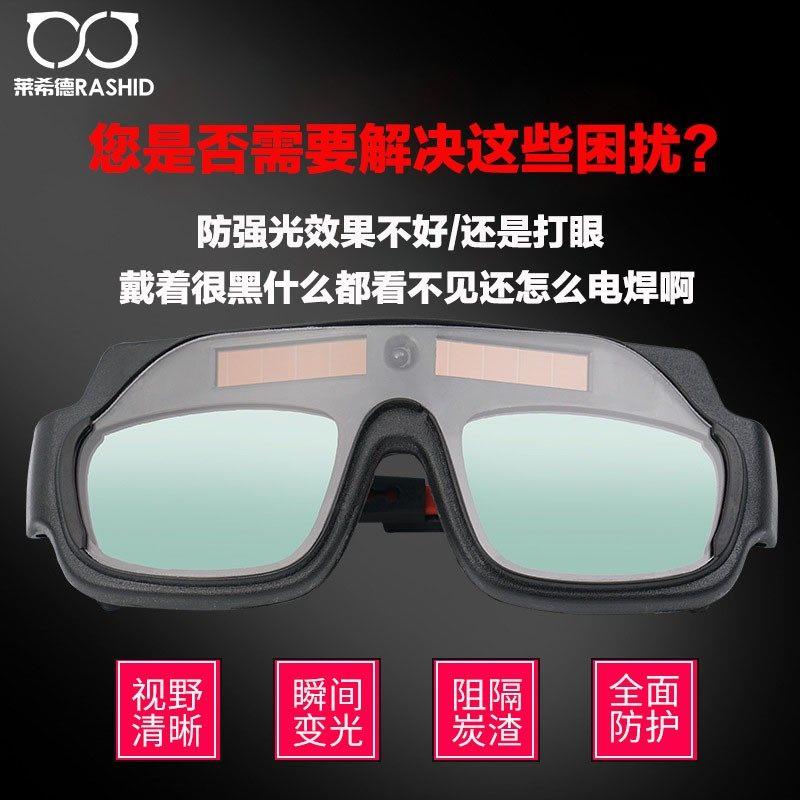 莱德电焊眼镜自希变光焊工专用防护镜烧焊防动强光防打眼护眼目镜