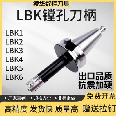 加硬抗震加长BT50BT40LBK123456镗孔刀柄精镗刀柄粗镗刀柄