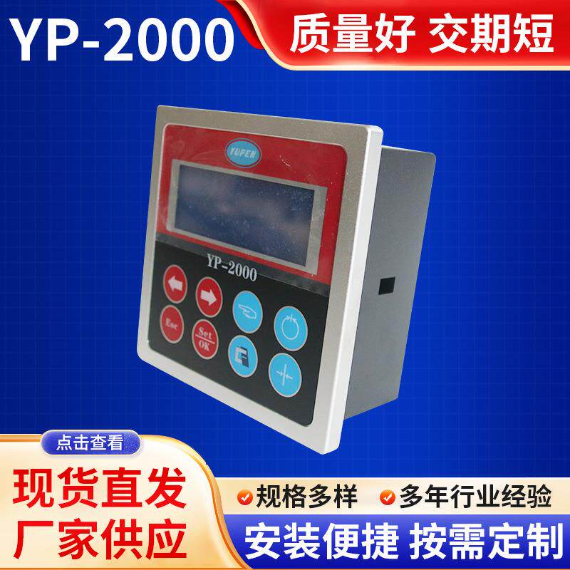 自动纠偏控制系统YP-2000器电眼传感器执行机构推动器精准全自动