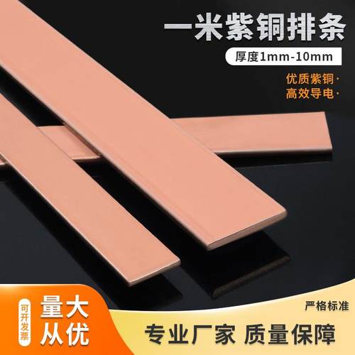 T镀锡紫铜排铜条接地汇流空开连接排接线母排导电扁条紫铜排定制