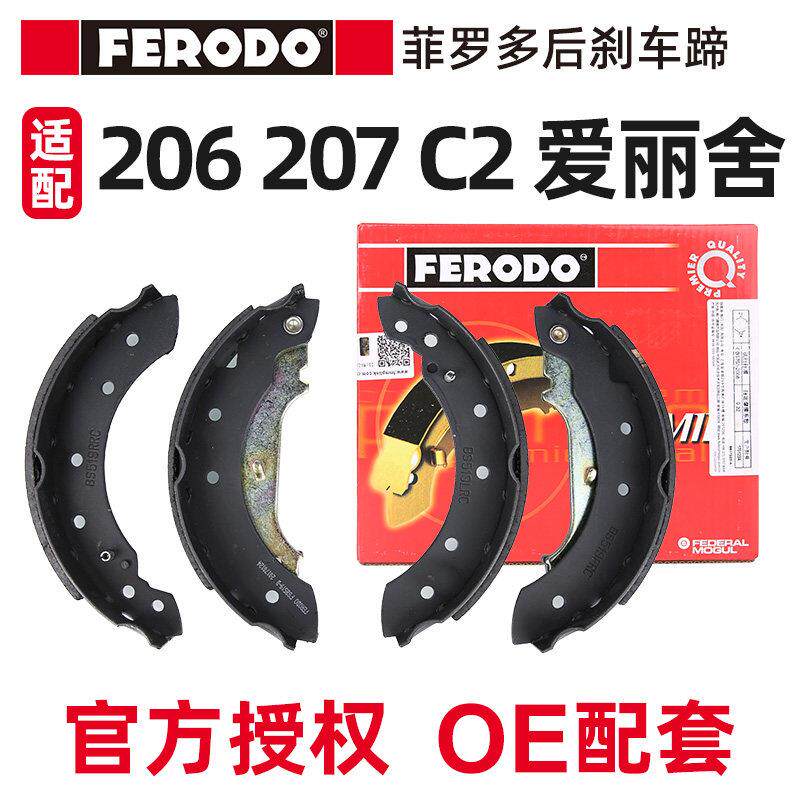 菲罗多适配标致206 207雪铁龙C2富康爱丽舍汽车煞车片ABS后刹车蹄