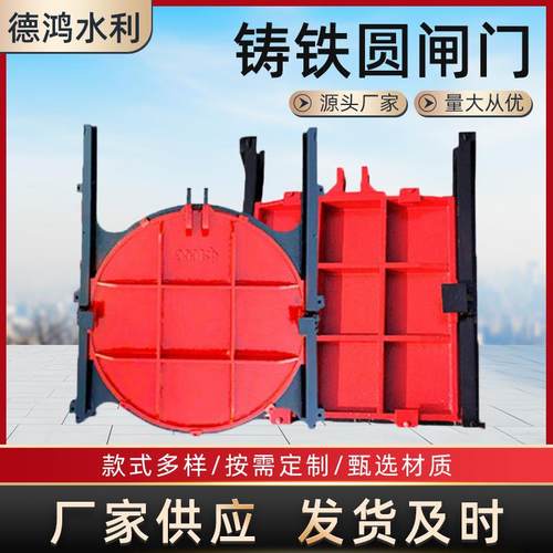 电动手动农田水库渠道泵站污水铸铁镶铜圆方形明杆暗杆双止水闸门