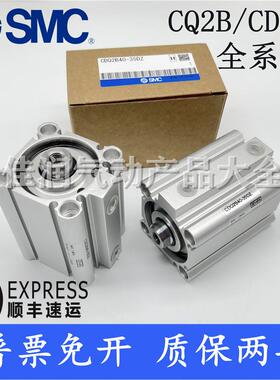 SMC薄型气缸CQ2B/CDQ2B40-5-10DZ-15-20-25-30-35-40-50-75DCMZ