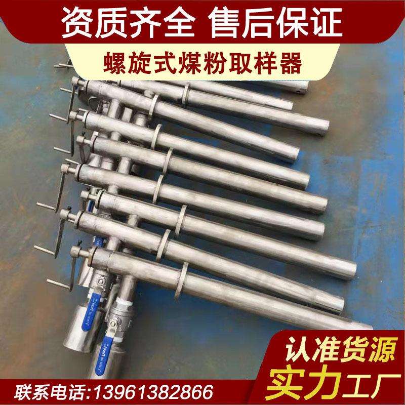 新疆石河子乌鲁木齐喀什煤粉取样器煤粉取样装置,厂家大量供应