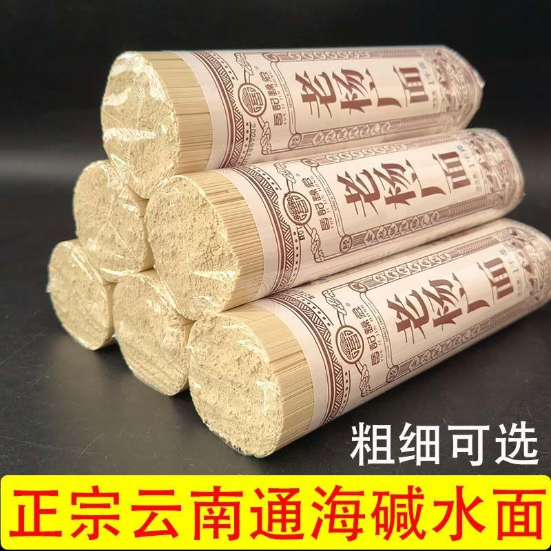 碱水面条面条挂面细面整箱云南通海碱水面全麦挂面宽面龙须面热干