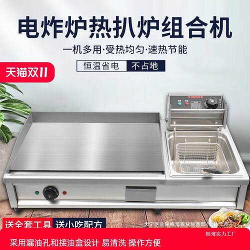 电扒炉铁板烧铁板商用摆摊油炸锅炸炉一体机设备手抓饼机器燃煤气
