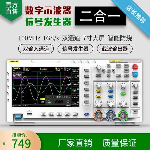 数字示波器FNIRSI-1014D双通道100M带宽1GS采样信号发生器 二合一
