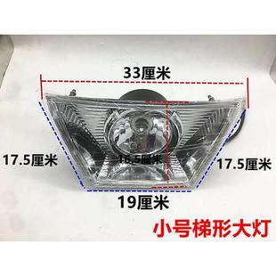 半蓬简易棚万虎宗隆T型大灯总成 摩托车三轮车梯形前大灯全蓬式